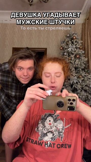 ДЕВУШКА УГАДЫВАЕТ МУЖСКОЕ