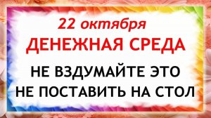 22 октября День Якова. Что нельзя делать 22 октября. Народные Традиции и Приметы Дня.