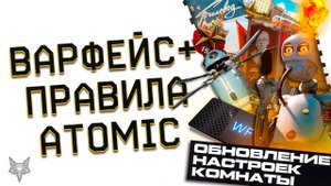 ВАРФЕЙС ПЛЮС В ИГРЕ!ПЛАТНЫЙ WARFACE ТОГО НЕ СТОИТ?ЗАПРЕТ ОРУЖИЯ!ВСЕ ПАСХАЛКИ ATOMIC HEART С ПТС!