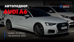 Осмотр Audi A6 🚘