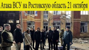 ВСУ атаковали Батайск. Дроны ВСУ атаковали юг России. В Ростове ранены мужчина и ребенок