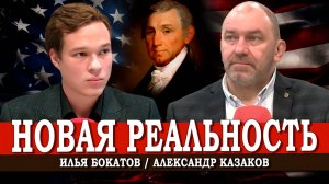 Что придёт на смену старому миропорядку | Александр Казаков