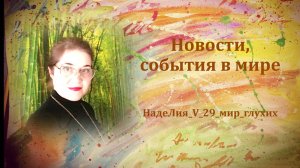 438. Новости. Предстоит саммит Путина и Трампа. Истории про питомцев на передовой. Сембя года.