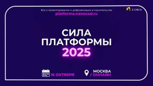 Считаем сметы по BIM-модели в nanoCAD BIM Строительство — как не потеряться в классификации?