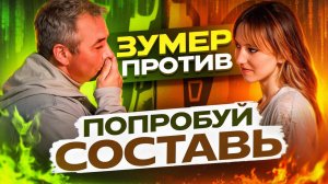 Попробуй составь