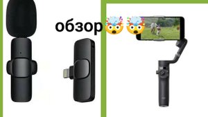 обзор на микрофон и штатив🎬🤯🤯🤯😂