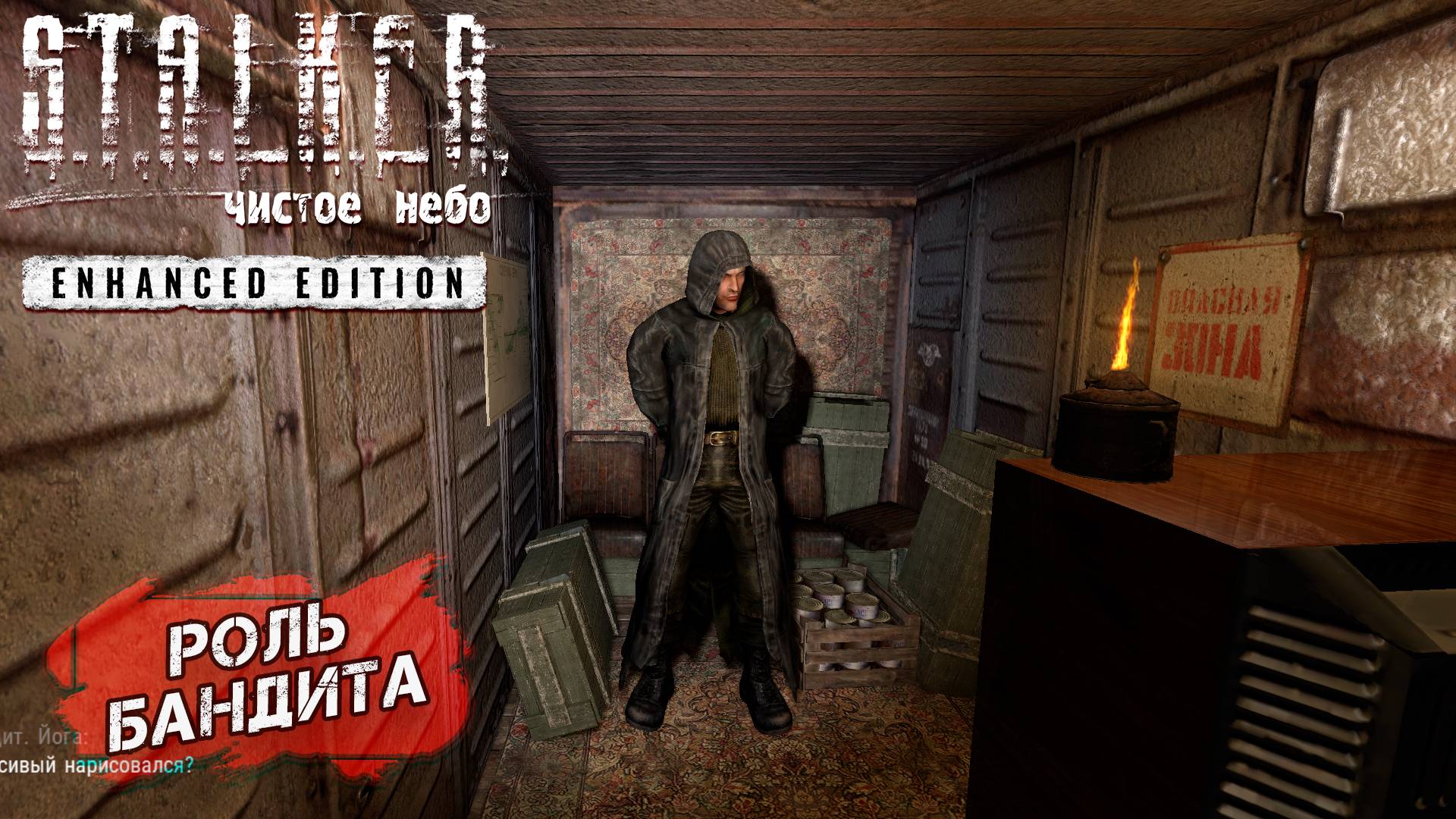 РОЛЬ БАНДИТА ➤ S.T.A.L.K.E.R. Чистое небо Enhanced Edition #12