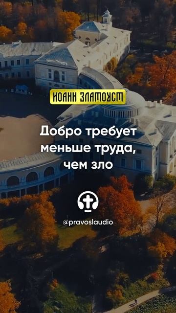 42 03 Добро требует меньше труда, чем зло — Иоанн Златоуст, Беседы на Евангелие от Матфея смотреть онлайн