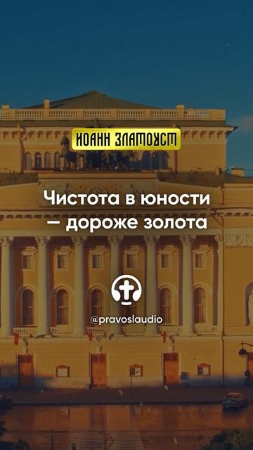 48 01 Чистота в юности — дороже золота — Иоанн Златоуст, Беседы на Евангелие от Матфея смотреть онлайн