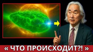 3I/ATLAS Может Остаться на Орбите Солнца, и НАСА В Ужасе | Митио Каку