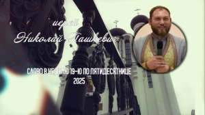 О чём наша вера?...