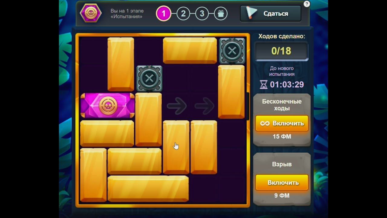 Уровень 1/ Испытание 2