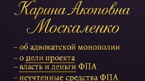 1.1. Выступление Карина Акоповна Москаленко 18.10.2025 год Всероссийское Общественное обсуждение