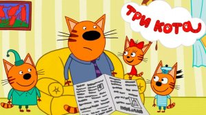 ТРИ КОТА - СБОРНИК ТРИ КОТА - МУЛЬТИКИ ДЛЯ ДЕТЕЙ И МАЛЫШЕЙ - МУЛЬТФИЛЬМЫ ИГРА В ТРИ КОТА