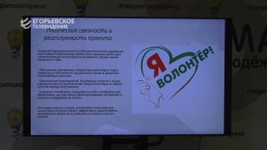 Егорьевские волонтёры приняли участие в муниципальном этапе конкурса амбассадоров движения