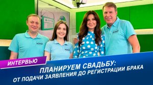 Что нужно знать перед регистрацией брака? Интервью на радио МИР
