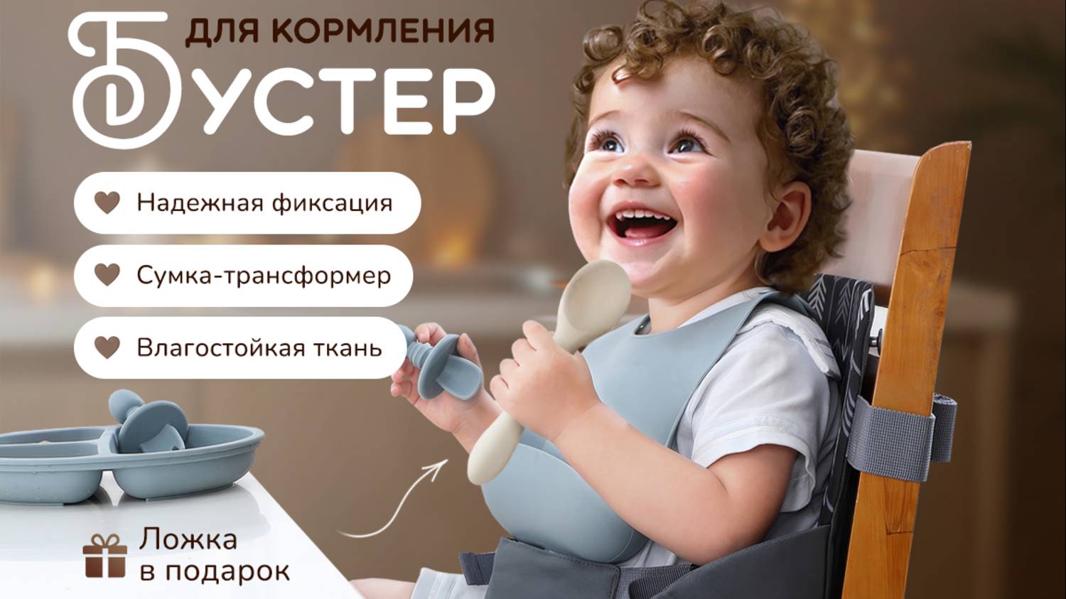 Стульчик-бустер для кормления Хевель серый смотреть онлайн