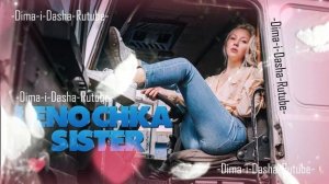(Любимая Сестрёнка)Комиссар Скорость (Remix)(Наша версия клипа 2025)