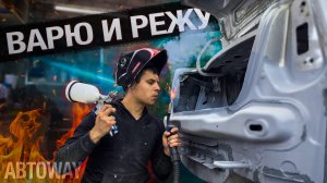 Восстановление стакана и пола багажника | Dacia Logan