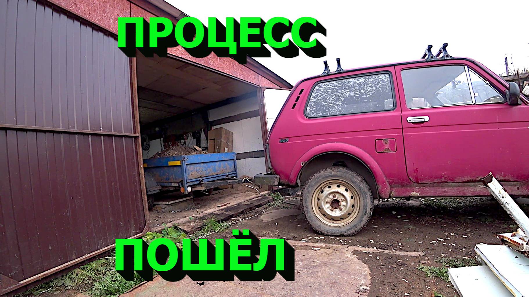 Начал делать гараж! Принял решение по ниве!  Беспилотники летают прямо над головой! смотреть онлайн