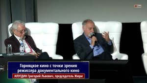 Горняцкое кино с точки зрения режиссера документального кино. ИЛУГДИН Григорий Львович, режиссер