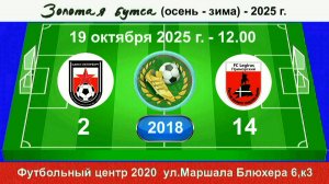 19 октбря - 12.00, СШ Звезда ВО - Легирус Приморский. 2018 гр. Демо версия.