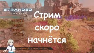 Alien Dawn/Опять иду в выживач