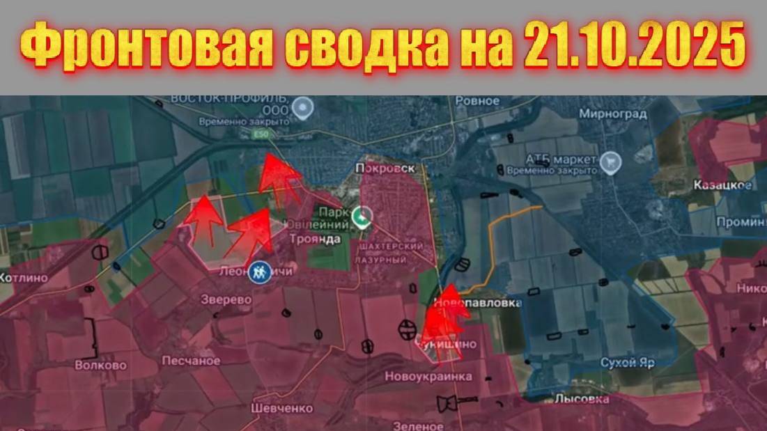 Обстановка в зоне СВО и карта боевых действий на Украине сегодня 21.10.2025 смотреть онлайн