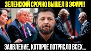 Белый Дом в Шоке: Зеленский Отверг Мирный План!
