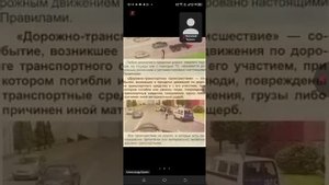 20.10 18.00 ч.1 Термины ПДД Вынужденная остановка ДТП