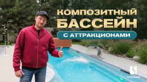 Строительство композитного бассейна 9,5 х3 м под ключ в Ростове-на-Дону #poolmann