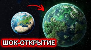 Земля 2.0 СУЩЕСТВУЕТ, и это НЕ ТО, ЧТО ВЫ ДУМАЕТЕ | Почему об этом молчали так долго?