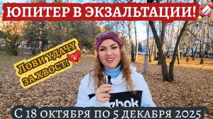 🚨 ЮПИТЕР В РАКЕ, В САМОМ СИЛЬНОМ ПОЛОЖЕНИИ - раз в 12 лет! Прогноз для каждого знака зодиака.