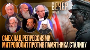 Смех над репрессиями. Митрополит против памятника Сталину