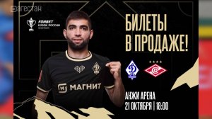 Махачкалинское «Динамо» и московский «Спартак» разыграют первенство в группе «С»