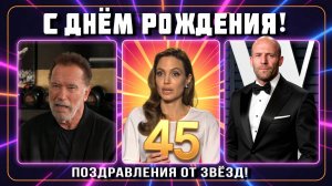 Поздравления от звёзд! - WanAnimate