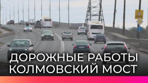 До 10 ноября в Великом Новгороде на Колмовском мосту будут проводится дорожные работы