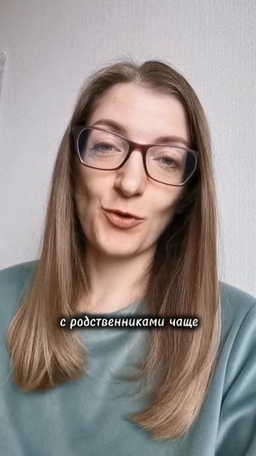 Почему с родственниками неинтересно? смотреть онлайн