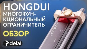 Многофункциональный ограничитель глубины сверления