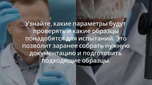 Как подготовить продукцию к сертификационным испытаниям — sertex.org