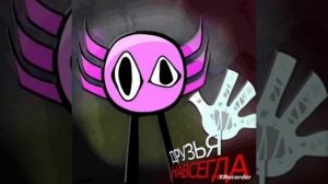 НИТЕР — ДУЗЬЯ НВСЕГДА [KINITOPET]