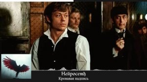 Heйpocemђ - Кровавая надпись