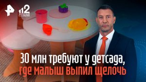 Родители требуют 30 млн у детсада, где малыш выпил щелочь и остался инвалидом
