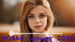 Русская музыка из нейросети 2025 ❤️ - ai edm bass Boosted!