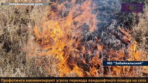 ЗБК + Профилактические отжиги как способ минимизировать угрозу перехода ландшафтного пожара на села
