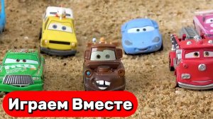 ИГРАЕМ ВМЕСТЕ В ИГРУШКИ МАШИНКИ ИЗ МУЛЬТИКА ТАЧКИ ⚡⚡⚡ ИГРУШЕЧНЫЙ МОЛНИЯ МАККУИН И ДРУЗЬЯ