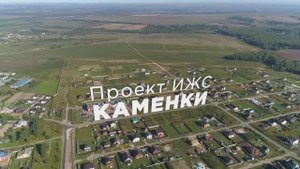 Рекламный ролик коттеджного посёлка Каменки/ Майти Груп / Маркетинг / Реклама / Съемка видео