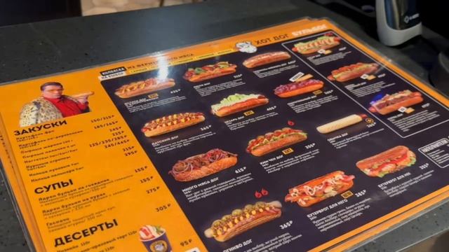 Хот дог Бульдог