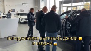 НАРОД КИНУЛСЯ ВЫГРЕБАТЬ ДЖИЛИ И БЕЛДЖИ 😱❗️