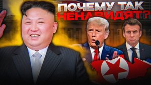 Ядерная ось | Россия и КНДР против мира